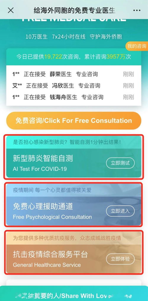 虎虎保險與健康攜手，為您開啟免費中文線上醫(yī)療咨詢服務